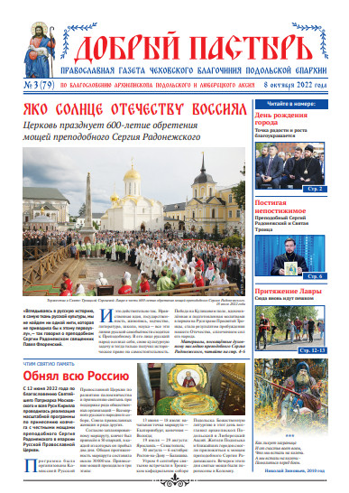 Обложка ДП № 3 (79) 2022- Прен.Сергий.pdf